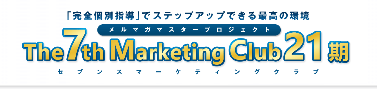 The 7th Marketing Club
