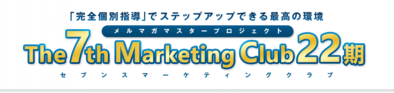 The 7th Marketing Club