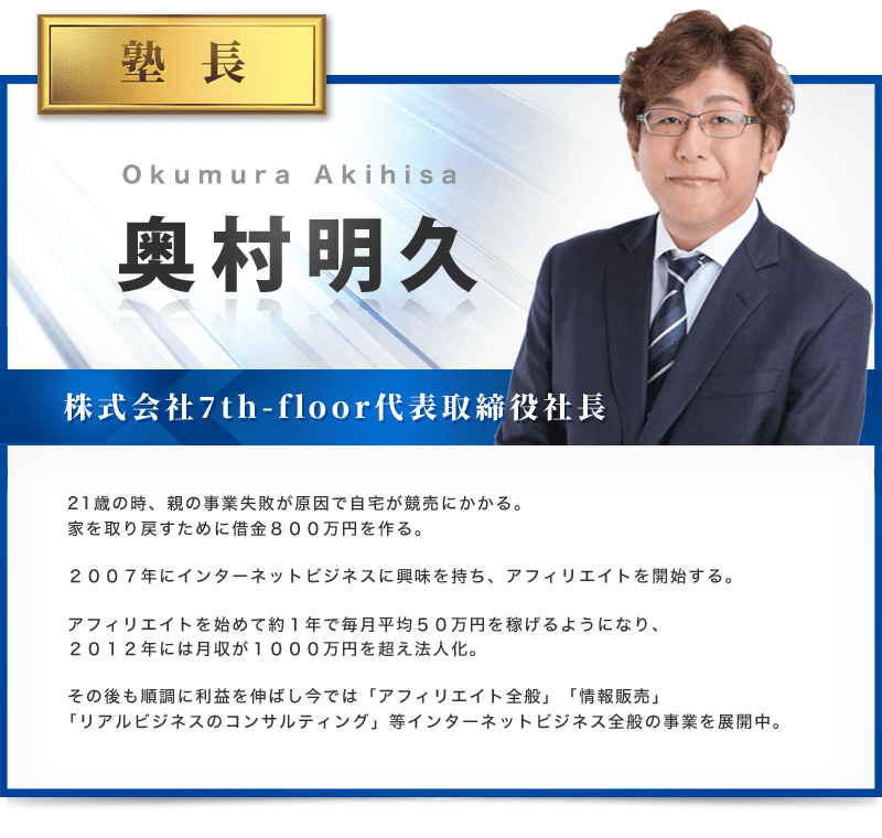 奥村さん